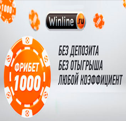 Winline дарит фрибет 1 000 Рублей всем кто зарегистрировался