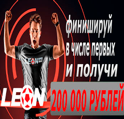 «Финиш» марафон от БК Леон