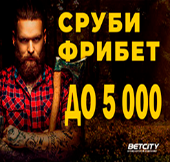 Акция «Сруби ФРИБЕТ» от Betcity