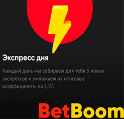 Бонус от BetBoom к экспрессу дня