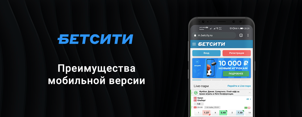 Betcity мобильная версия доступ к сайту q-pay игровые автоматы